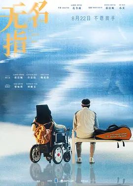 无名指[电影解说] (2025) 海报